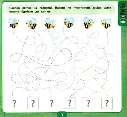 Маленький розумник. Велика книга завдань з наліпками. 4–5 років - мініатюра 3