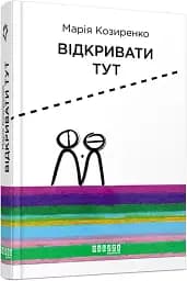 Відкривати тут - мініатюра 2