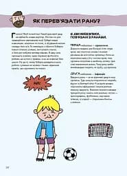 Не нудьгуй! Ідеї та поради для цікавого дозвілля - мініатюра 9