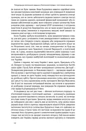 Політичний порядок і політичний занепад. Від промислової революції до глобалізації демократії - мініатюра 5