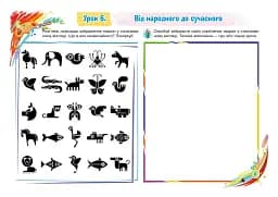 Образотворче мистецтво. 6 клас. Альбом - мініатюра 7