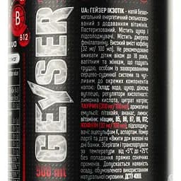 Енергетичний напій Geyser Exotic 500 мл - мініатюра 3