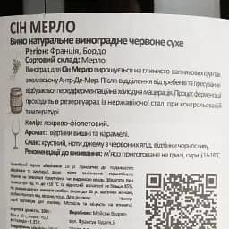 Упаковка вина Sin Merlot Vin de France червоне сухе 4.5 л (0.75 л х 6 шт.) - мініатюра 5