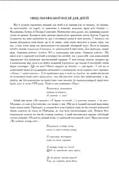 Зелене Око. 1001 вірш. Антологія української поезії для дітей - мініатюра 3