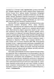 Політика - Іван Франко - мініатюра 18