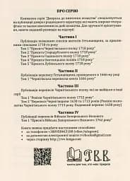 Присяга Охотницьких полків Гетьманщини 1718 року - Іван Синяк - мініатюра 7