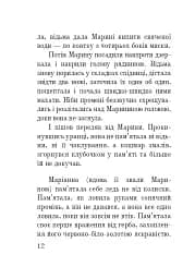 Марина Мнішех: Імператриця смути - мініатюра 10