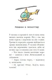 Мета – золота медаль. Королівська родина. Книга 2 - Крістоф Морі - мініатюра 5