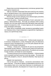 Скеля Прощання. Книга 2 - мініатюра 11