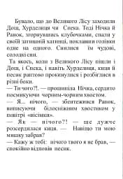 Чому Нічка посварилася з Ранком - мініатюра 4