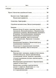 Українська мова. Збірник вправ і завдань. 5–7 класи - мініатюра 4
