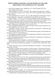 Організація методичного об’єднання вчителів суспільно-гуманітарних дисциплін. Методичний посібник - мініатюра 3