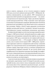 Безлад. Тяжкі часи у XXI столітті - мініатюра 14