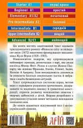 Навколо світу за вісімдесят днів Арій - мініатюра 2