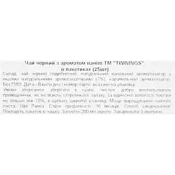 Чай Twinings чорний з ароматом ванілі  в пакетиках 50 г (25 шт. х 2 г) - мініатюра 6