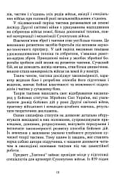 Тактична підготовка артилерійських підрозділів - мініатюра 12