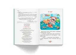 Книга Кристал Бук Корисні казки. Як перестати вередувати? (F00031304) - мініатюра 4