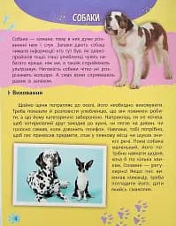 Мініенциклопедія. Хатні улюбленці - мініатюра 4