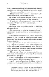Жага. Плекання. Книга 6 - мініатюра 3