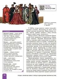 Історія України. 8 клас. Підручник - мініатюра 4