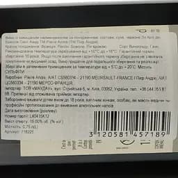 Вино Pierre Andre Cru du Beaujolais Saint-Amour червоне сухе 0.75 л - мініатюра 5