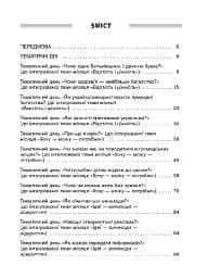 Тематичні дні у 2-му класі. II семестр. Посібник для вчителя. - мініатюра 4