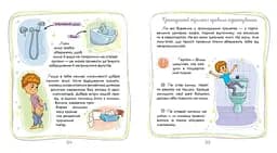 Енциклопедії для допитливих. Малечі про інтимні речі - Юлія Ярмоленко (9789669358394) - мініатюра 5