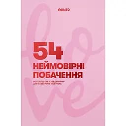 Фотоальбом із завданнями для побачень "54 Неймовірні побачення" рожевий