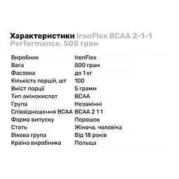 Амінокислота BCAA IronFlex BCAA 2-1-1 Performance 500 г - мініатюра 2