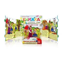 Книга-пазли Червона Шапочка