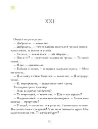 Маленький принц - мініатюра 6