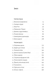 Тінь лисиці. Книга 1 - мініатюра 2