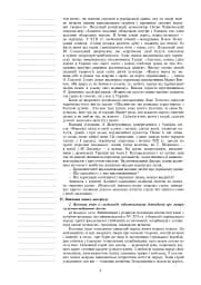 Українська література. Конспекти уроків. 7 клас. Посібник для вчителя - мініатюра 5