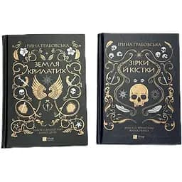 Комплект із 2-х книг Віват Замок з кришталю. Ірина Грабовська українською мовою kni0003116
