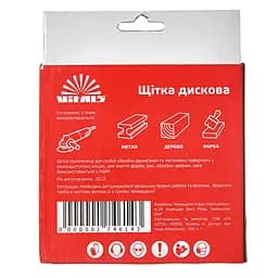 Щітка дискова Vitals сталева 125 × 22.2 мм 0.5 мм (174614) - мініатюра 4