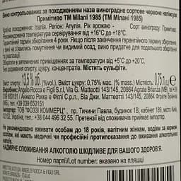 Вино Milani Primitivo Salento, 13%, 0,75 л (880127) - мініатюра 4