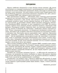 НМТ 2026. Математика. Повний комплекс тренувальних вправ - мініатюра 4