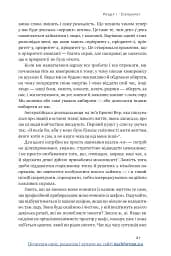 Есенціалізм. Мистецтво визначати пріоритети - мініатюра 22