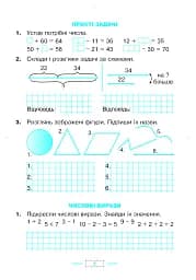 Математика. 2 клас. Робочий зошит - мініатюра 6