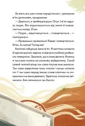 Надзвичайні. До мрії - Бова Іра - мініатюра 18