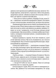 Лазарус. Змій. Книга 2 - Світлана Тараторіна - мініатюра 7