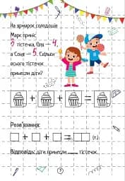 Додавання - мініатюра 2