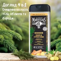 Гель-шампунь для чоловіків 4в1 Le Petit Marseillais Імбир та кипарис 400 мл (90106202) - мініатюра 4