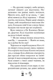 Чарівне взуття від Ліллі. На крилах мрій. Книга 3 - Урсула Познанські - мініатюра 6