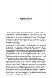 Метафоричний розум. Джеймс Лаулі та Пенні Томпкінс - мініатюра 5