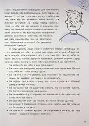 Страх, тривога, стрес. 120 способів їх подолати - Ірина Гармаш - мініатюра 11