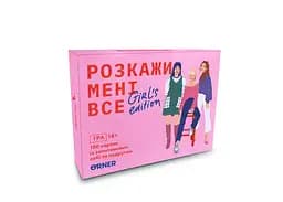 Настольная игра Оrner Разговорная игра Расскажи мне все! Girls edition (укр.) (1928)