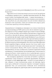 Мистецтво статистики. Прийняття аргументованих рішень на основі даних - мініатюра 10
