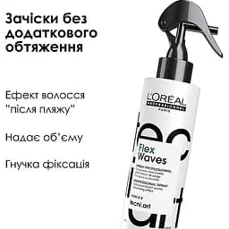 Спрей L'Oreal Professionnel Tecni.Art Flex Waves для створення ефекту волосся після пляжу текстурувальний соляний 190 мл - мініатюра 3