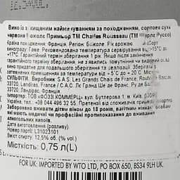 Вино Charles Rousseau Beaujolais Primeur Rouge червоне сухе 0.75 л (916010) - мініатюра 3